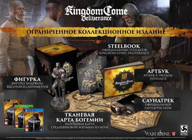 Какие издания Kingdom Come: Deliverance будут доступны в России?