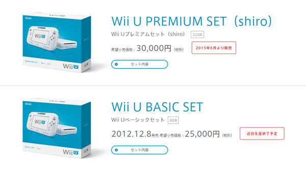 Nintendo анонсировала Wii U Premium Set
