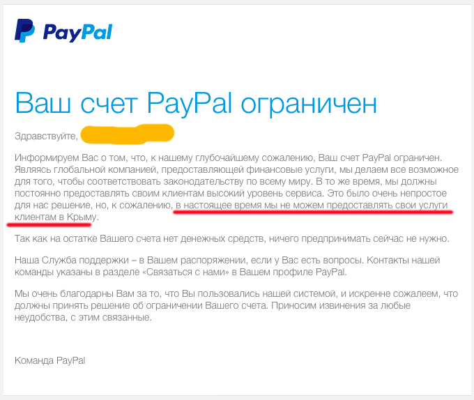 Крымчане остались без PayPal
