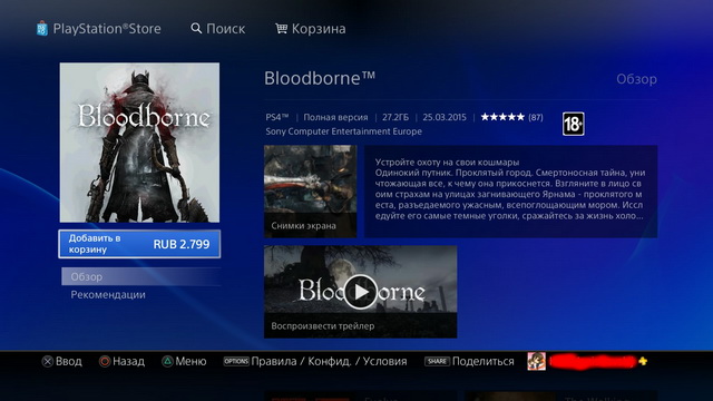 Шанс: купите Bloodborne по старой цене