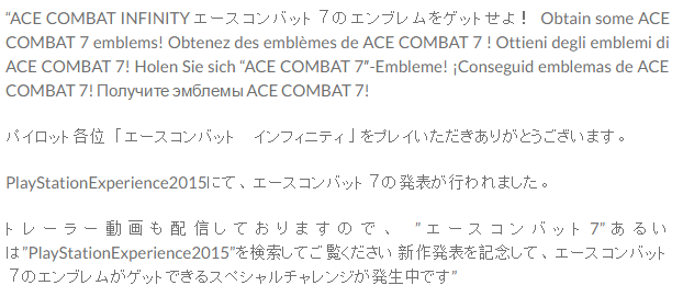 Слух: На PlayStation Experience 2015 состоится анонс Ace Combat 7
