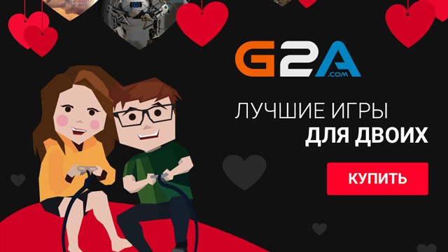 День влюбленных c G2A: игры на двоих и продолжение розыгрыша 