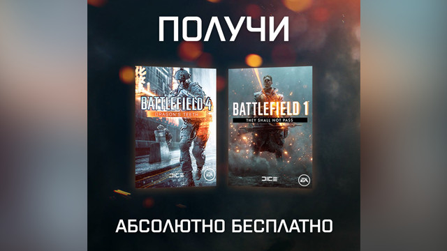 Electronic Arts бесплатно раздает дополнения для Battlefield 1 и Battlefield 4