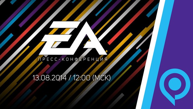 Gamescom 2014: пресс-конференция Electronic Arts с русскими комментариями