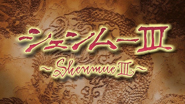 На Kickstarter теперь можно получить копию Shenmue III для PS4