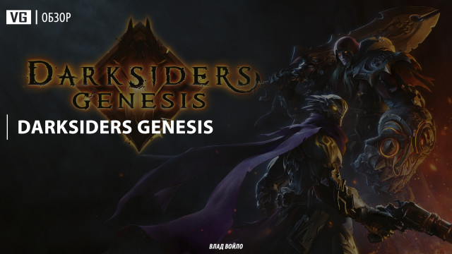 Обзор: Darksiders Genesis