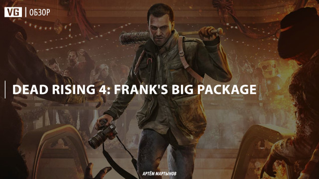Обзор: Dead Rising 4: Frank's Big Package