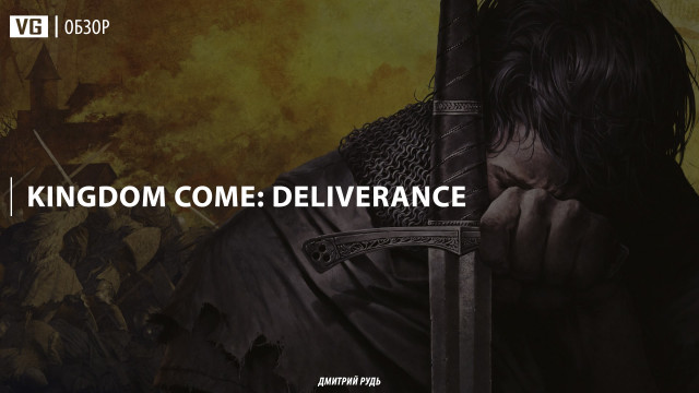 Обзор: Kingdom Come: Deliverance