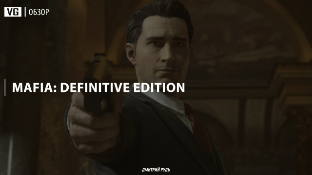 Обзор: Mafia: Definitive Edition