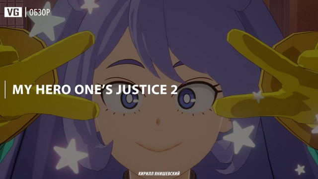 Обзор: My Hero One’s Justice 2