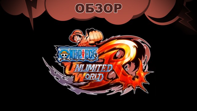 Обзор: One Piece: Unlimited World Red - немного экзотики