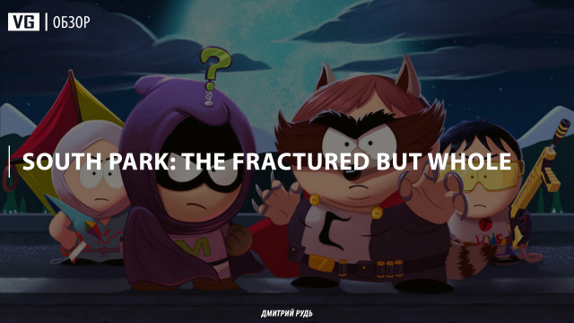 Обзор: South Park: The Fractured But Whole