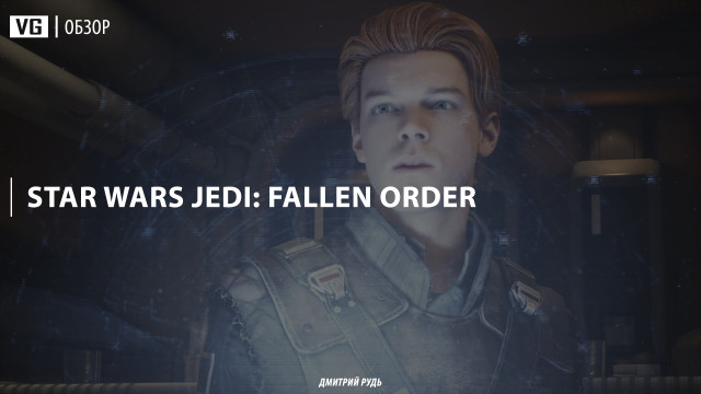 Обзор: Star Wars Jedi: Fallen Order