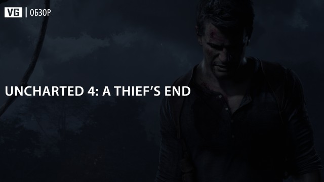 Обзор: Uncharted 4: A Thief's End