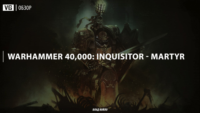 Обзор: Warhammer 40,000: Inquisitor - Martyr