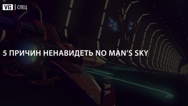 Пять причин ненавидеть No Man's Sky