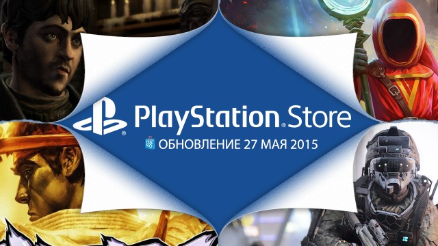 PlayStation Store: обновление 27 мая - Ultra Street Fighter IV, Magicka 2 и Game of Thrones