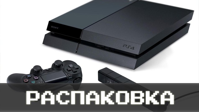 Распаковка PlayStation 4 от gotPS3! 