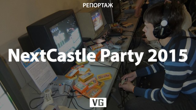 Репортаж: NextCastle Party 2015 - фестиваль инди- и ретро-игр 