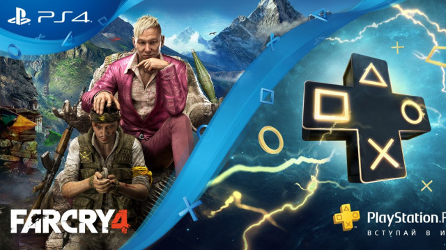 Sony дарит Far Cry 4 всем, кто подпишется на PS Plus