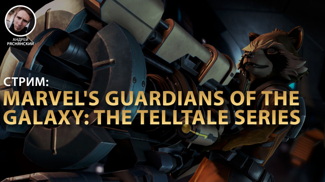 Стрим: прохождение Marvel's Guardians of the Galaxy: The Telltale Series с Mekkeliard