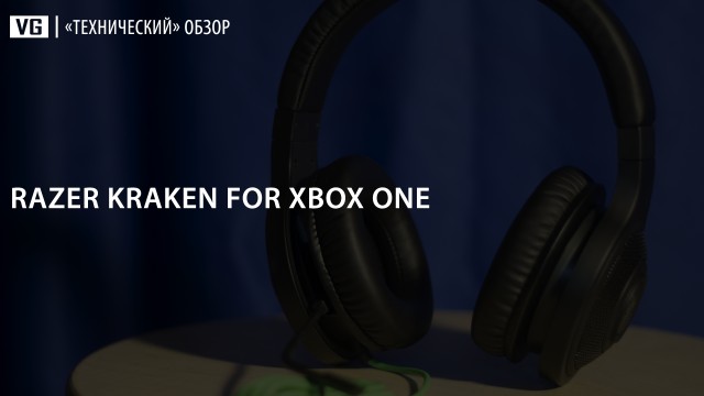 «Технический» обзор: Razer Kraken для Xbox One