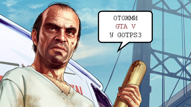 Выиграй Grand Theft Auto V