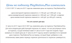 PlayStation Plus опять подорожает