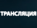 Трансляция PlayStation Experience 2015 с русскими комментариями