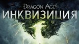 Dragon Age