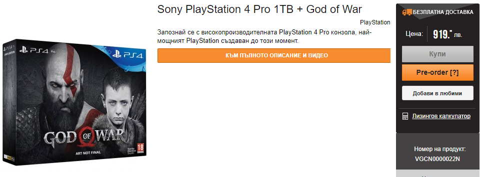 God of War может получить собственный бандл с PS4 Pro