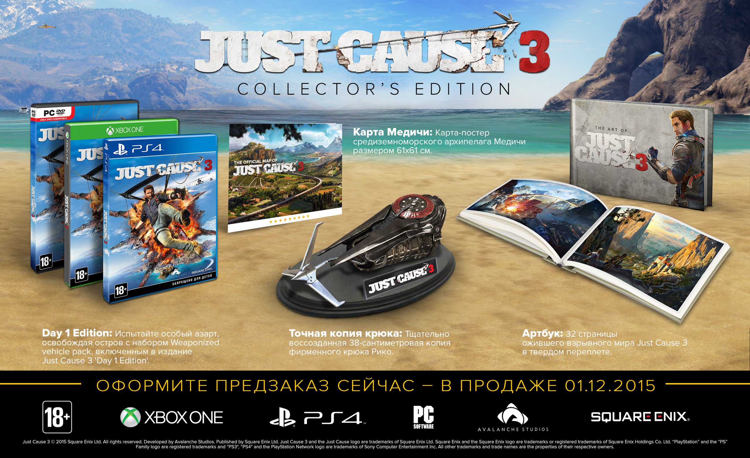 Square Enix представила состав коллекционного издания Just Cause 3