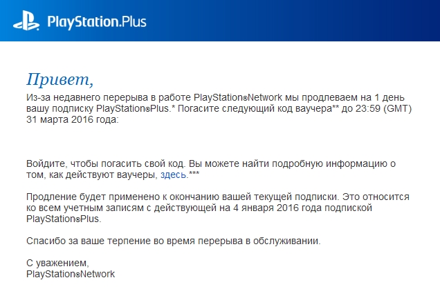 Sony продлит вам подписку PS Plus за проблемы с PSN