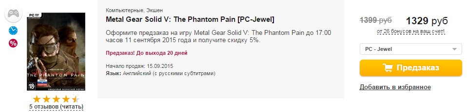 Konami повышает цены на Metal Gear Solid V: The Phantom Pain в России