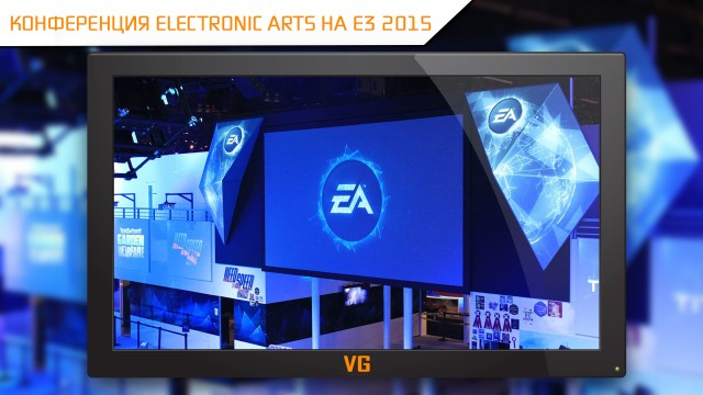 E3 2015: конференция Electronic Arts на русском языке (15 июня, 23:00)