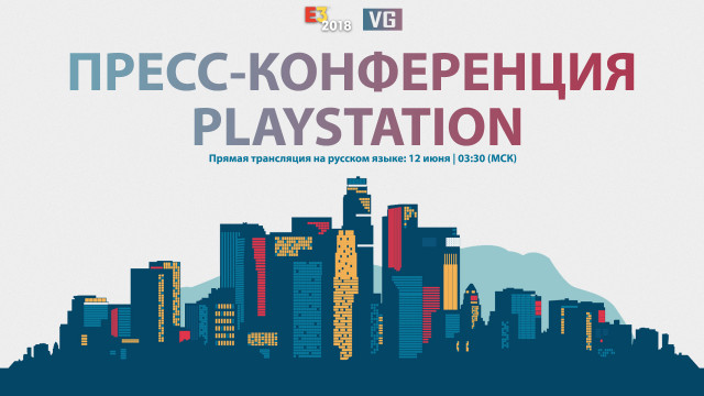 E3 2018: пресс-конференция PlayStation на русском языке 