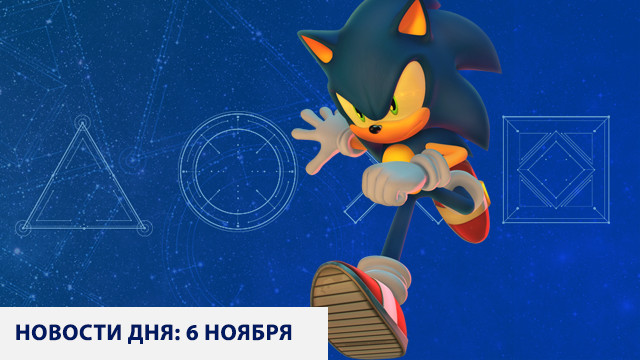 Новости: 6 ноября