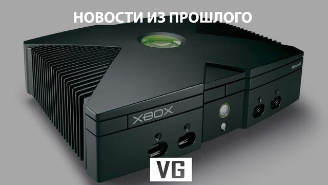Новости из прошлого #5: восточная версия Xbox царапает диски 