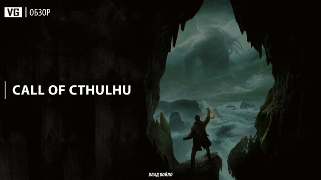 Обзор: Call of Cthulhu