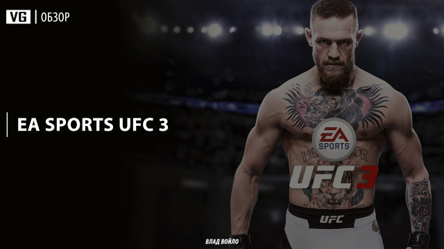Обзор: EA Sports UFC 3