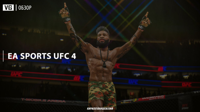 Обзор: EA Sports UFC 4