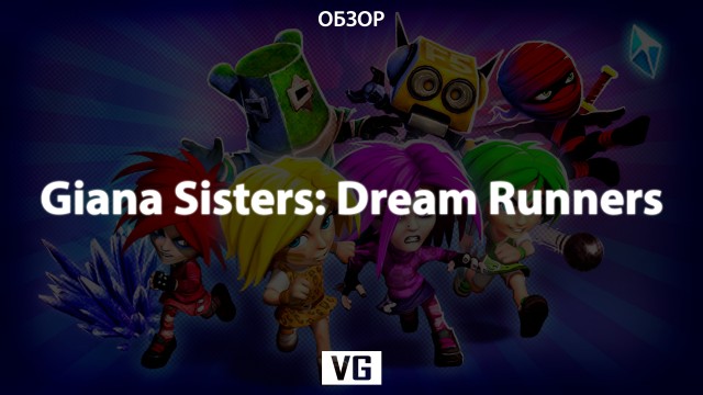 Обзор: Giana Sisters: Dream Runners