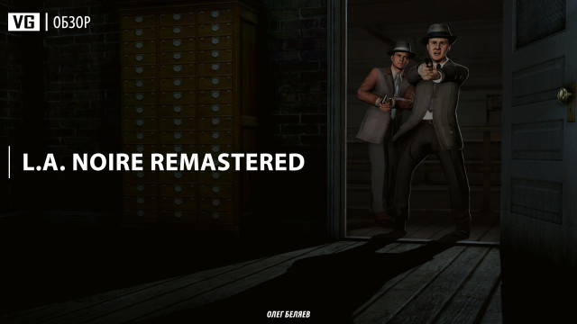 Обзор: L.A. Noire Remastered