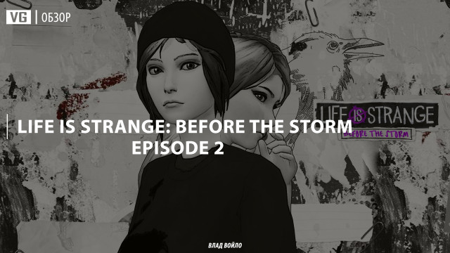Обзор: Life is Strange: Before the Storm – Episode 2