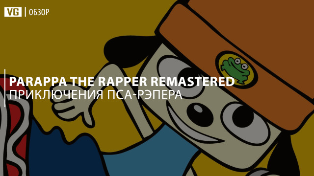 Обзор:  PaRappa the Rapper Remastered — приключения пса-рэпера