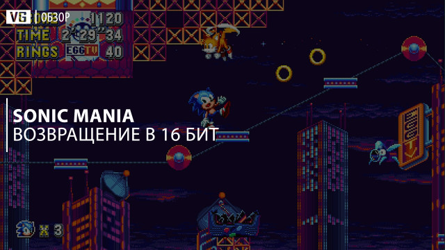 Обзор: Sonic Mania – возвращение в 16 бит