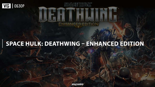 Обзор: Space Hulk: Deathwing – Enhanced Edition