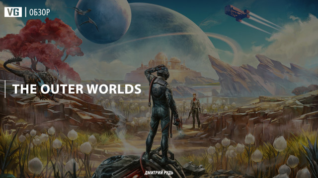 Обзор: The Outer Worlds