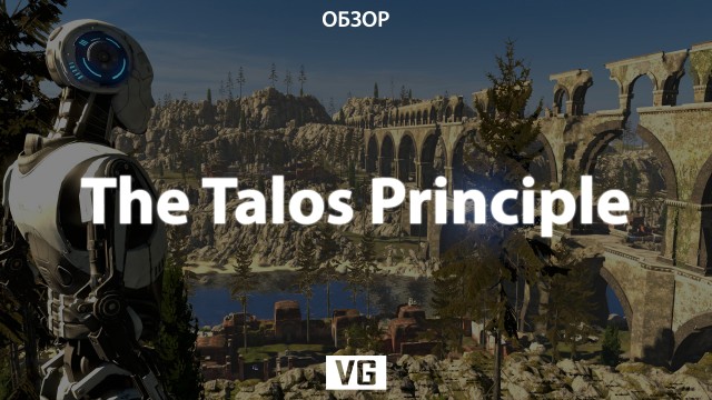 Обзор: The Talos Principle (Deluxe Edition)