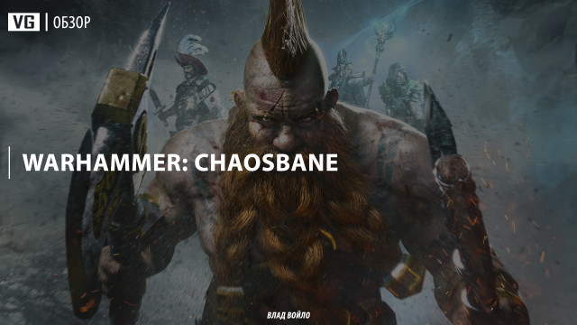 Обзор: Warhammer Chaosbane